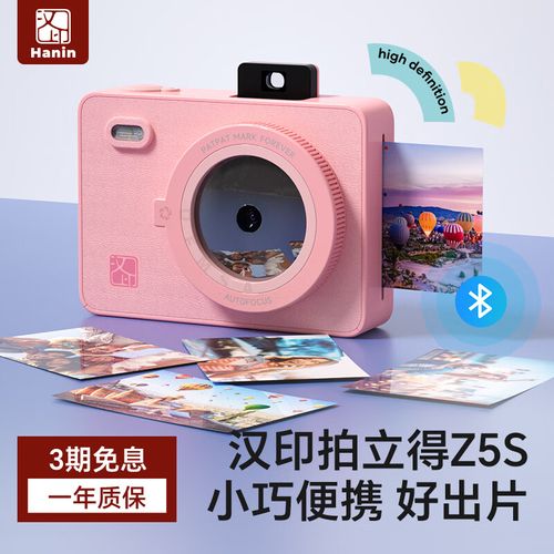 汉印拍立得z5 拍照打印一体照相机学生手机照片相片打印机家用迷你